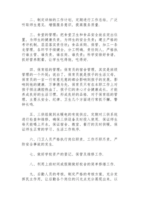 企业后勤管理岗位竞聘演讲稿范文.docx