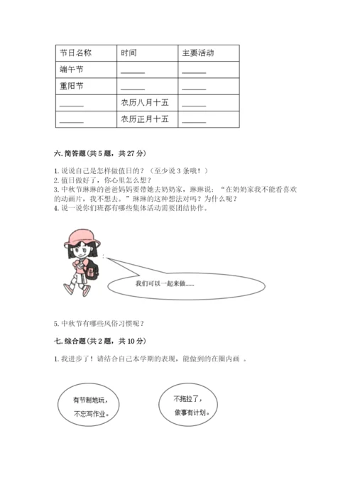 最新部编版二年级上册道德与法治期中测试卷精品【综合题】.docx