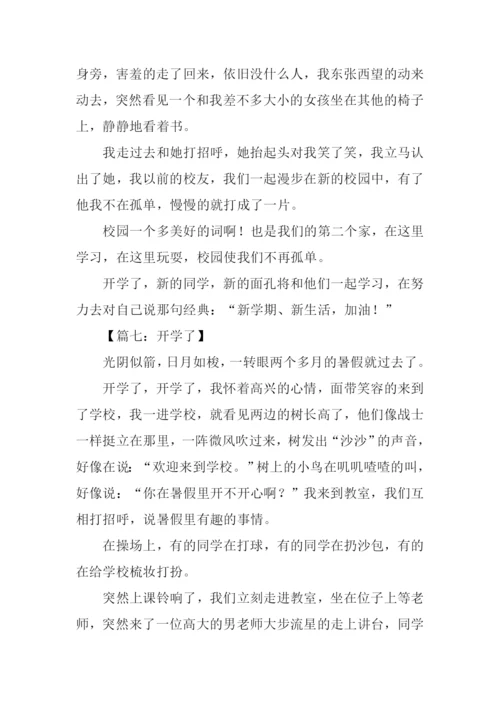 开学了作文五年级.docx