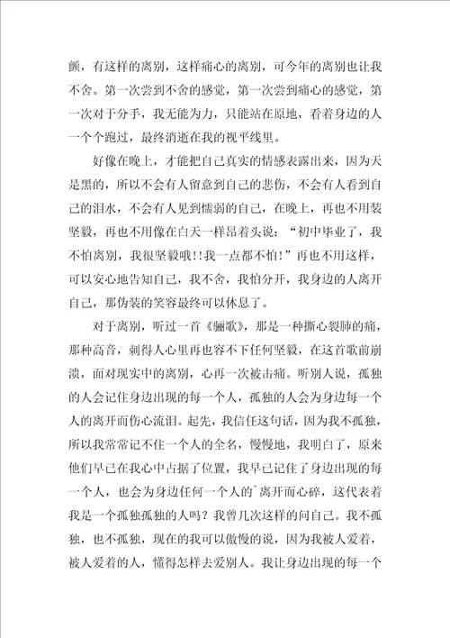 2022实用的初中感动作文4篇