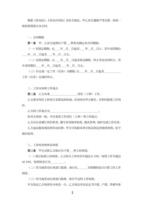 餐饮业劳动合同范本