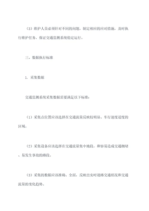 交通监测系统设计规范