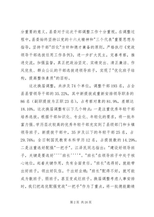 县委书记在正职大会上的讲话.docx