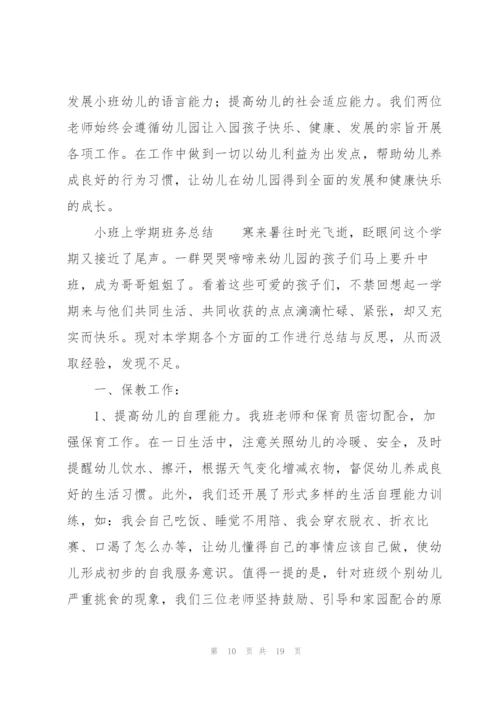 小班上学期班务总结.docx