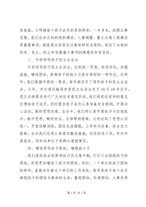 交通运输部救助打捞局党委贯彻落实部党组.docx