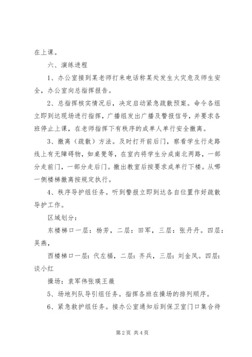 解放街小学安全疏散演练预案 (2).docx