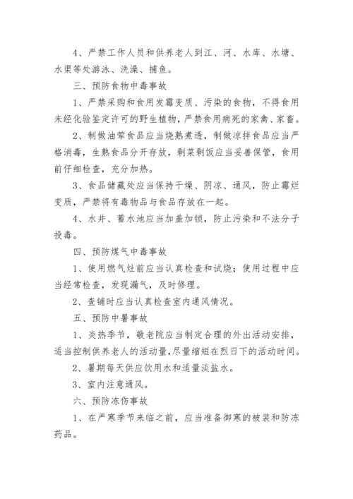 养老院管理制度最新版.docx