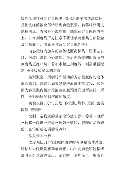 高一化学期末考点知识点整理三
