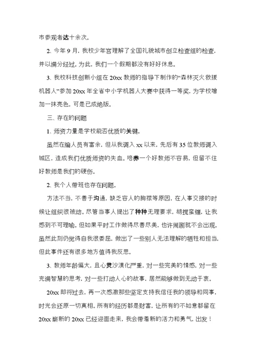 中学学校校长述职报告汇总六篇