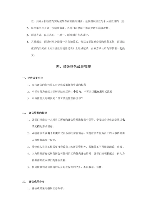 科技公司员工绩效管理新版制度样本.docx