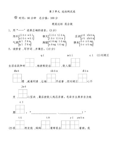 二年级下册语文单元测试第7单元 B卷 冀教版（含答案）