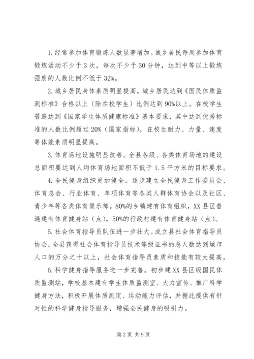 全县全民健身实施方案.docx