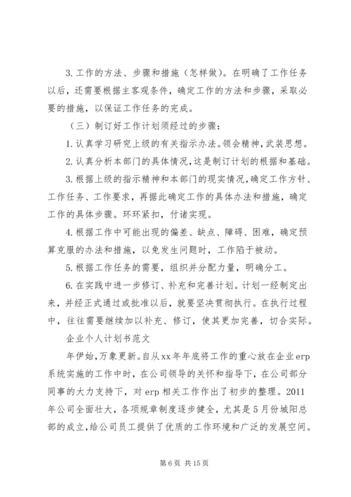 篇一：工作计划格式及范文 (5).docx