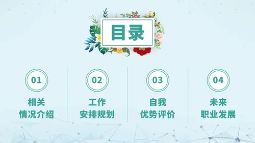 绿色清新文艺风大学生职业生涯规划PPT模板