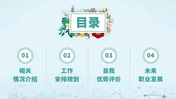 绿色清新文艺风大学生职业生涯规划PPT模板