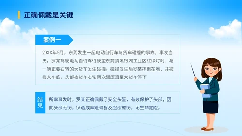 蓝色清新插画风电动车新规安全教育课件ppt一盔一带