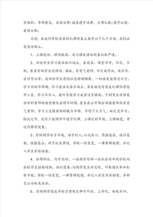 对初中八年级学生纪律要求的讲话稿