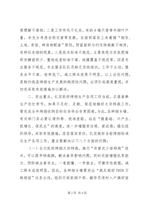 副县长在全县烤烟标准化生产现场培训会上的讲话.docx