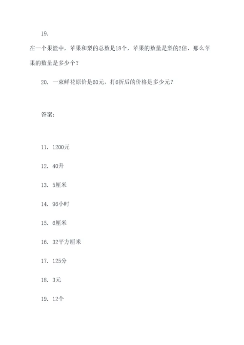 七年级数学数值应用题