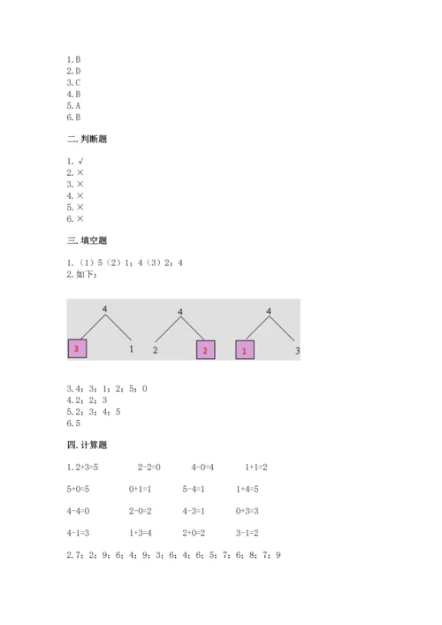 北师大版一年级上册数学期中测试卷【能力提升】.docx