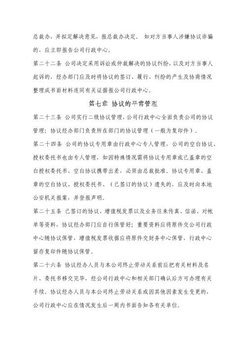 协议管理制度.docx