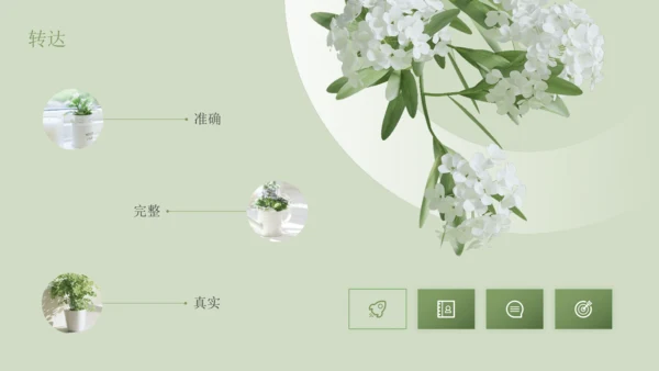 第五单元 口语交际 复述与转述 课件