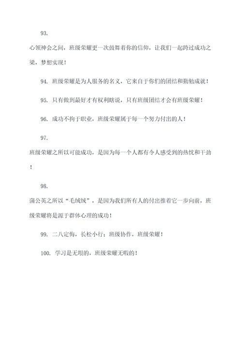 学校的六班口号大全霸气