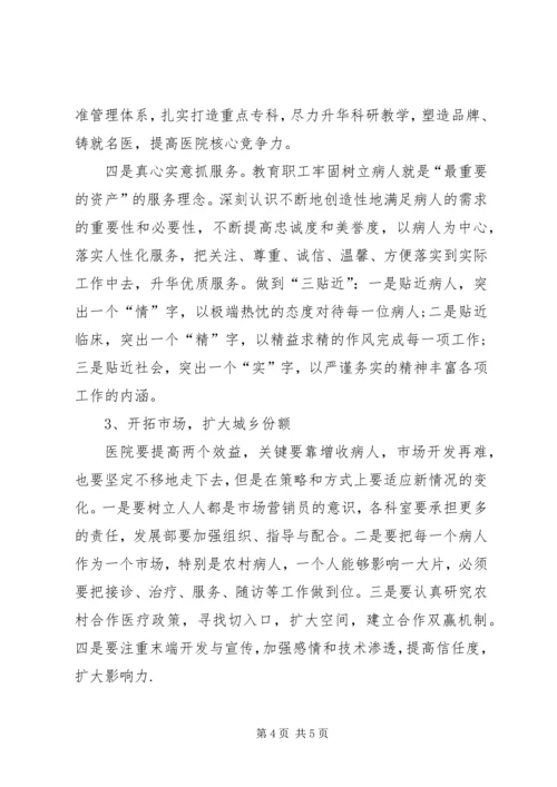 医院年度工作会议完整主持词范文.docx