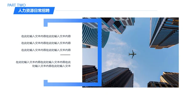 人力资源部HR工作总结通用PPT模板