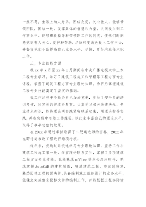 中级职称个人专业技术工作总结_2.docx