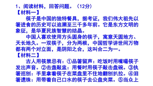 八上语文综合性学习《身边的文化遗产》梯度训练4 课件