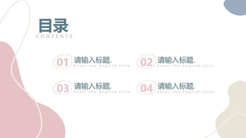 简约莫兰迪小清新PPT模板