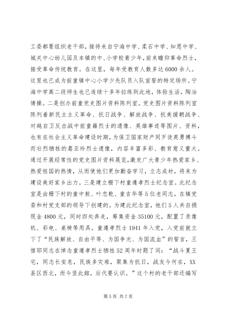 充分发挥“五老”作用致力关心下一代工作 (5).docx