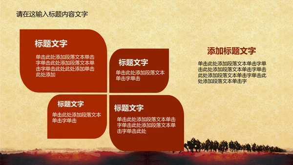 共创未来招兵买马ppt动态模板