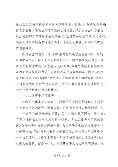 人民调解员误工补贴调研材料_1.docx