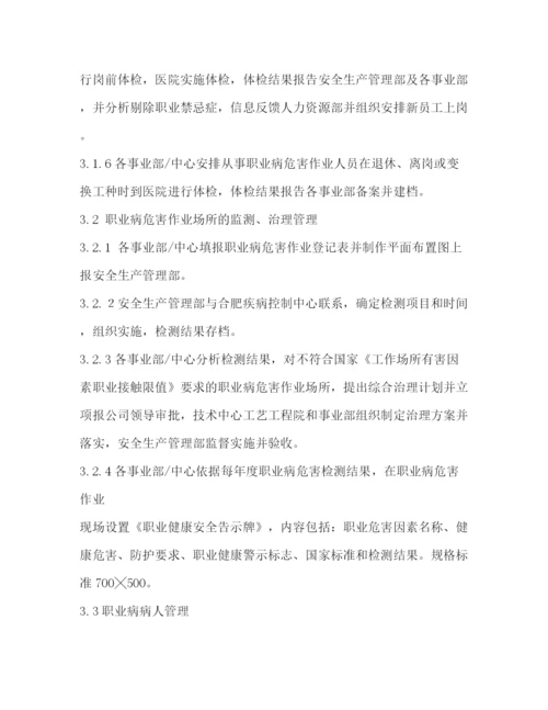 精编之职业卫生管理制度.docx