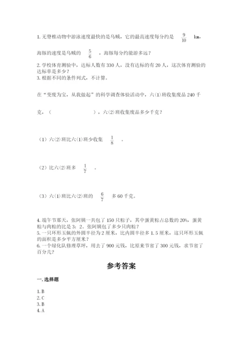 六年级数学上册期末考试卷1套.docx