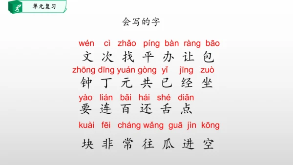 部编一年级语文下册第七单元知识清单