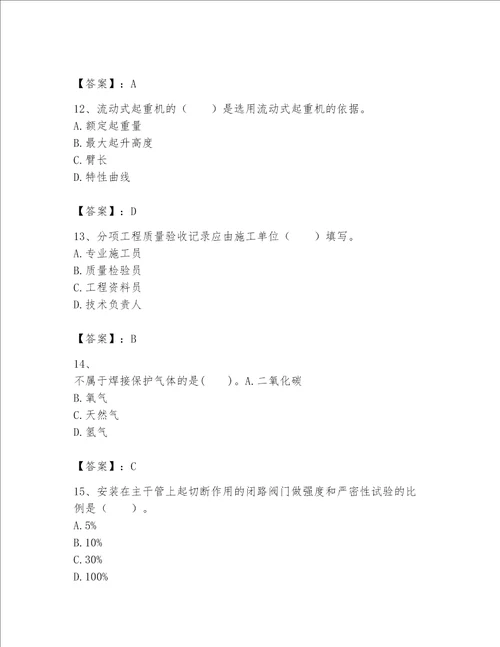 2023一级建造师（一建机电工程实务）考试题库含完整答案（各地真题）