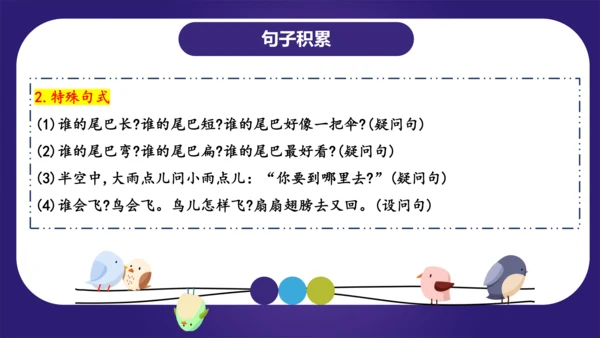 统编版2023-2024学年一年级语文上册单元复习第六单元（复习课件）