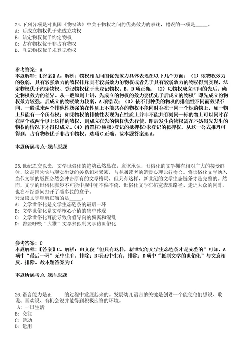 西昌事业单位招聘考试题历年公共基础知识真题及答案汇总综合应用能力第003期