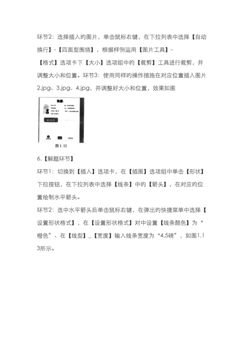 2023年计算机二级MSoffice1真题3月.docx