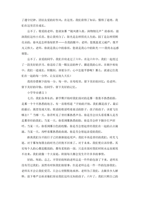小学毕业感言.docx