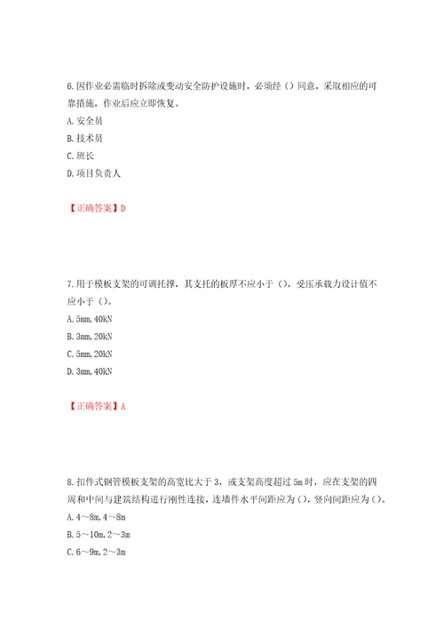 2022版山东省建筑施工专职安全生产管理人员C类考核题库模拟卷及答案58