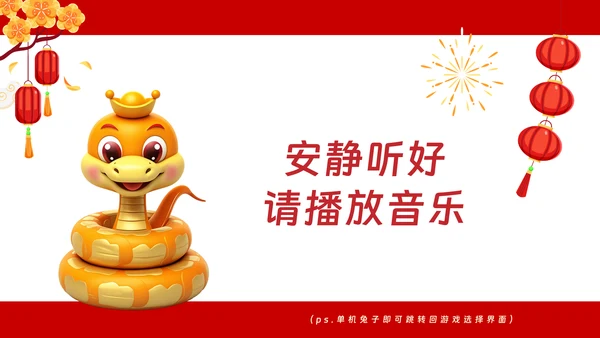 年会动态小游戏抽奖合集动态游戏
