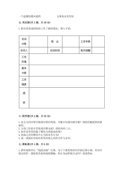 部编版四年级上册道德与法治期中测试卷最新