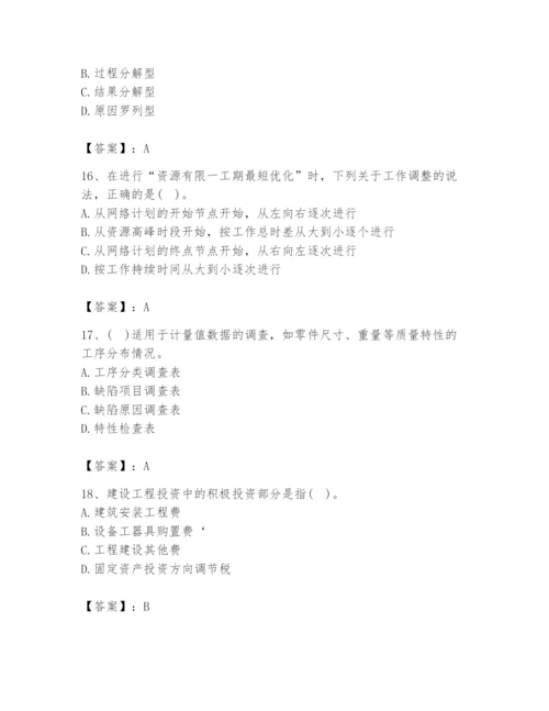 2024年设备监理师之质量投资进度控制题库含答案【基础题】.docx