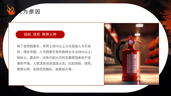 预防山火人人有责林火通用PPT模板
