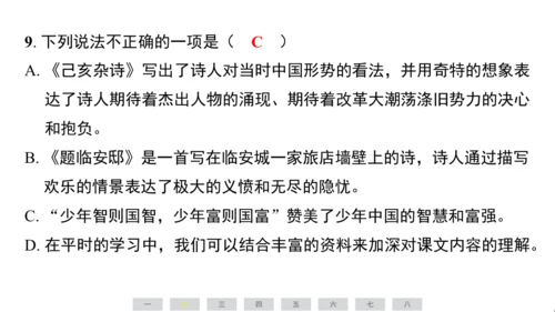 统编版语文五年级上册第四单元素养测评卷课件