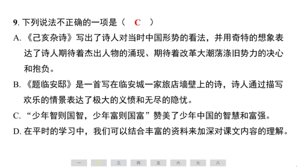统编版语文五年级上册第四单元素养测评卷课件